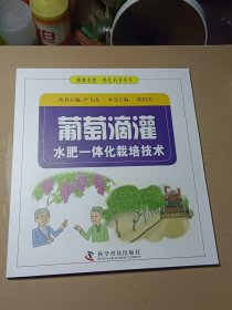 葡萄滴灌水肥一体化栽培技术