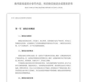 保正版！建筑企业合规经营与风险防控9787112279104中国建筑工业出版社安徽安然律师事务所