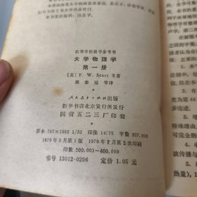 大学物理学（1-4）（第一、二、三、四册）