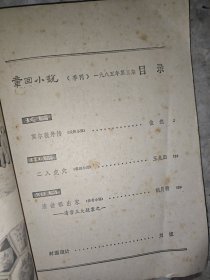 章回小说 1985 3