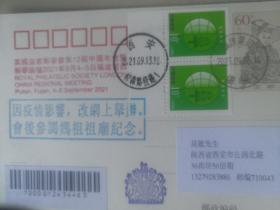 21英国皇家邮学会中国12届年会疫情影响片