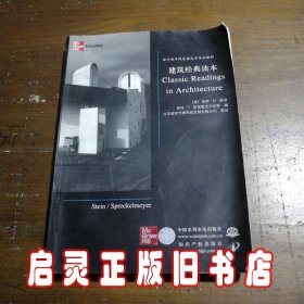 建筑经典读本