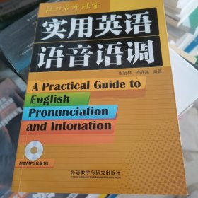 实用英语语音语调