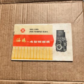 海鸥-4型照相机