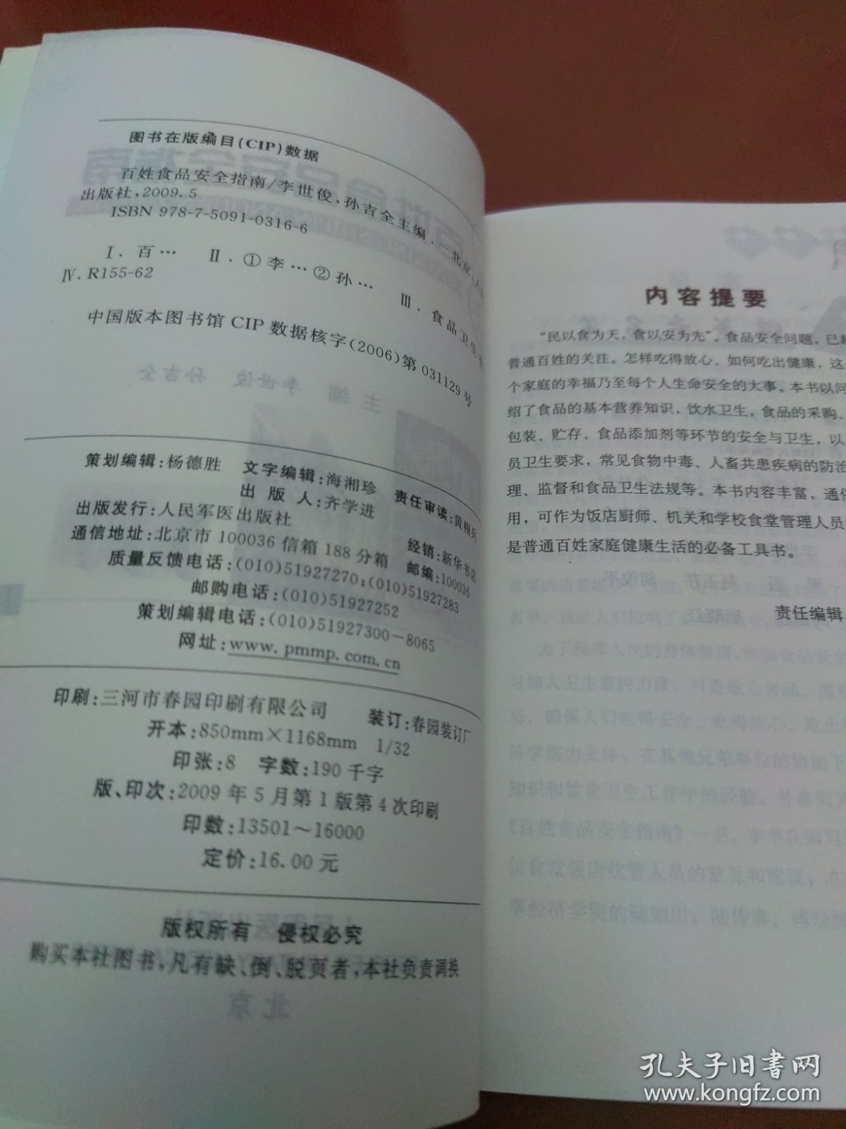 百姓食品安全指南