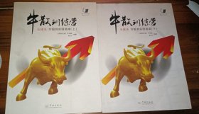 牛散训练营——云战法：炒股其实很简单（上下）