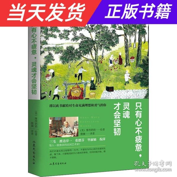 只有心不疲惫，灵魂才会坚韧（三毛、渡边淳一、张德芬、毕淑敏、倪萍等人一致推崇）