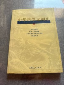 中华科学文明史:3