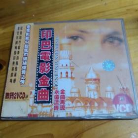 印巴电影金曲2VCD