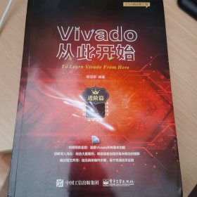 Vivado从此开始（进阶篇）