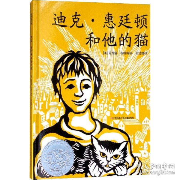 迪克·惠廷顿和他的猫