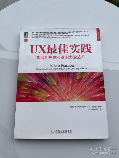 UX最佳实践：提高用户体验影响力的艺术