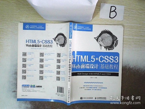 HTML5+CSS3 Web前端设计基础教程