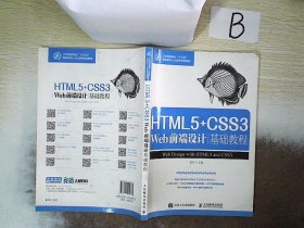 HTML5+CSS3 Web前端设计基础教程