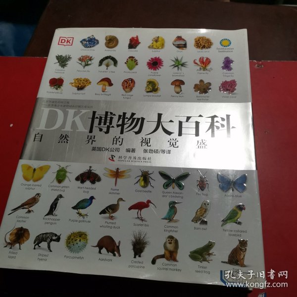 DK博物大百科