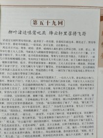 红楼梦:插图本下