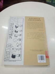 史努比漫画全集20（1989-1990）