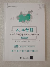 人工智能算法与实战（Python+PyTorch）-微课视频版
