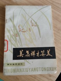 美，怎样才算美