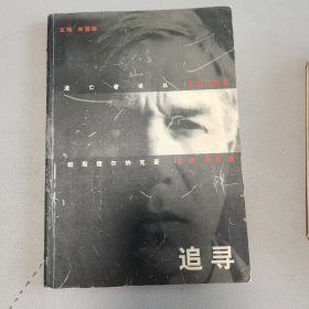 追寻：帕斯捷尔纳克回忆录