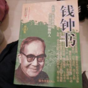 钱钟书作品集