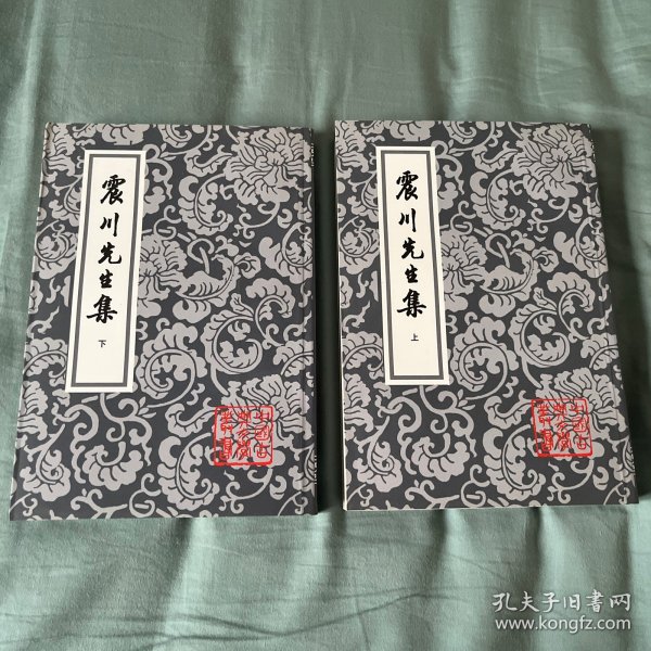 震川先生集（全二冊）