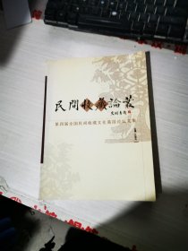 民间收藏论丛