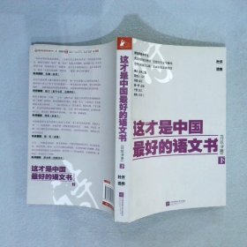 这才是中国最好的语文书·诗歌分册（下）