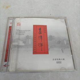 喜洋洋 合奏发烧天碟(1CD)