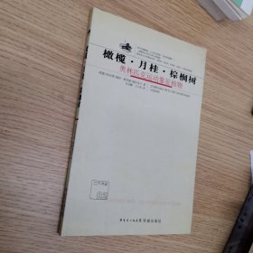 橄欖 月桂 棕櫚樹(shù)：奧林匹克運(yùn)動(dòng)象征植物