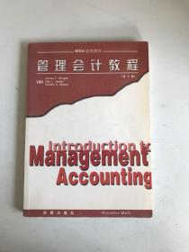 管理会计教程