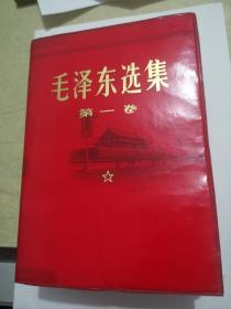 毛泽东选集（全套四册）