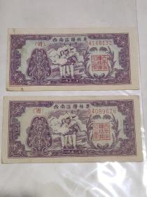 1952年西南区粮秣票 大米票 拾贰两（2枚 包老保真）