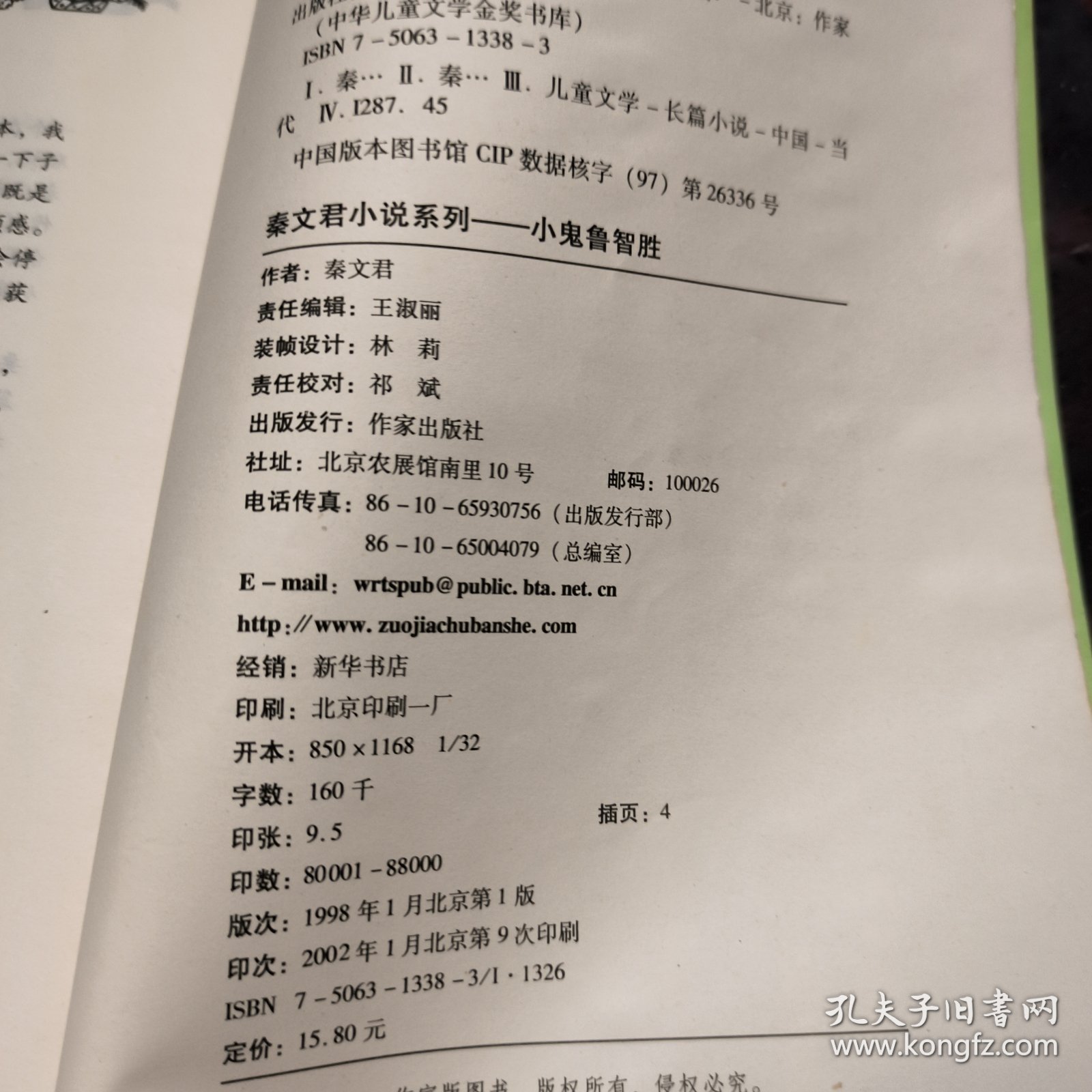 小鬼鲁智胜