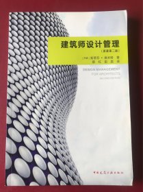 建筑师设计管理