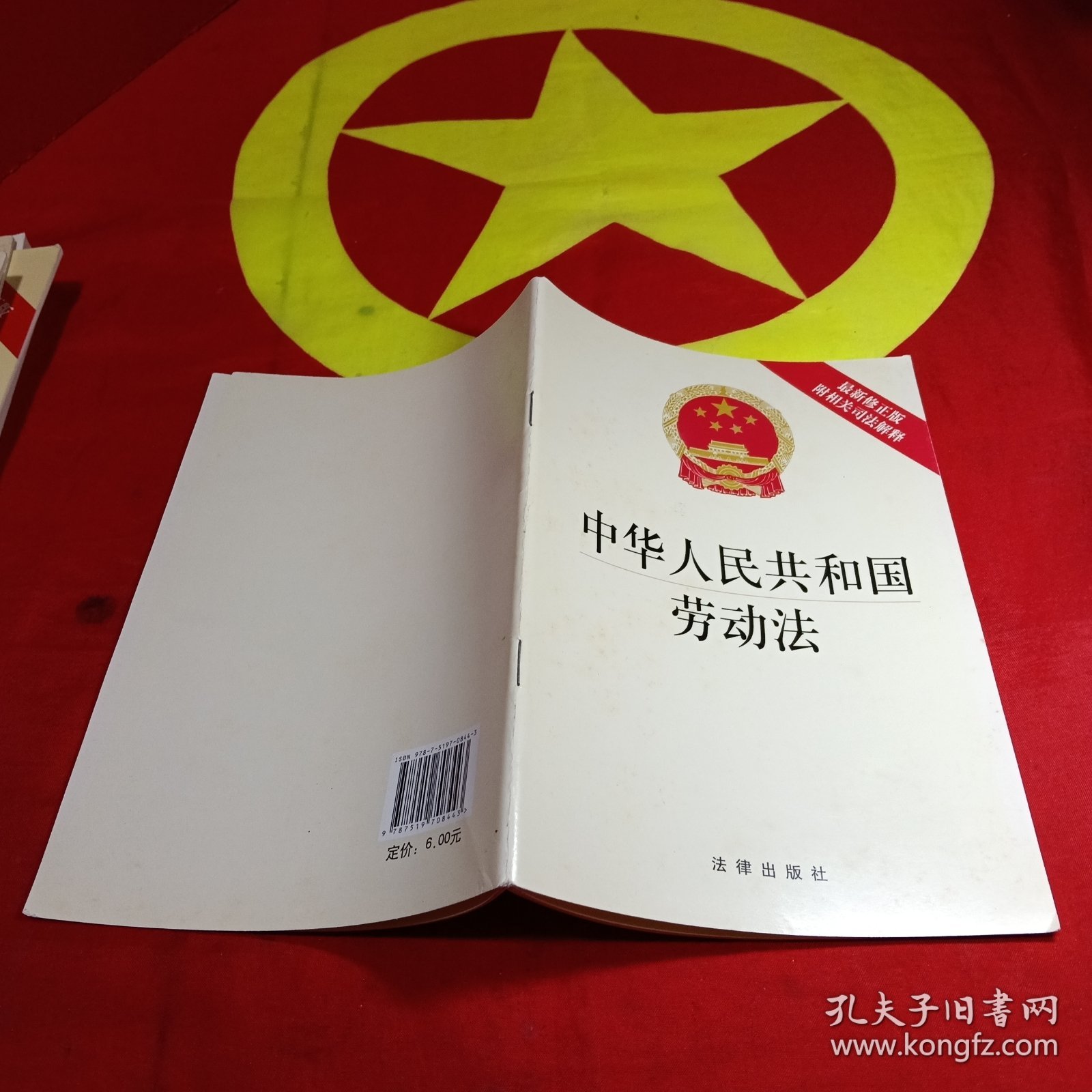 中华人民共和国劳动法（最新修正版，附相关司法解释）