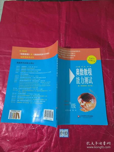 奥数教程能力测试（2年级）