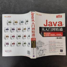 Java从入门到精通