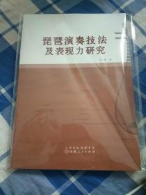 琵琶演奏技法及表现力研究‘