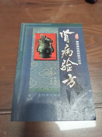肾病验方
