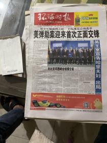 环球时报.2020.1.20