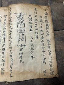 道家符咒 抄本