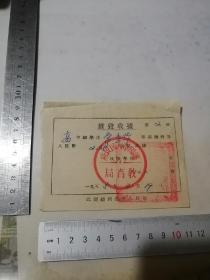 票证   1955年杂费收据   （沈阳市人民政府  教育局    高年级学生学期杂费） 安图发货。可以多单合并运费。