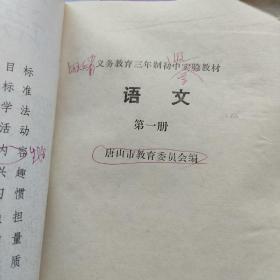 九十年代语文《六本》