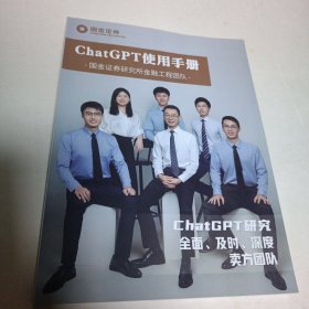 Chat GPT 使用手册