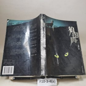 狼图腾