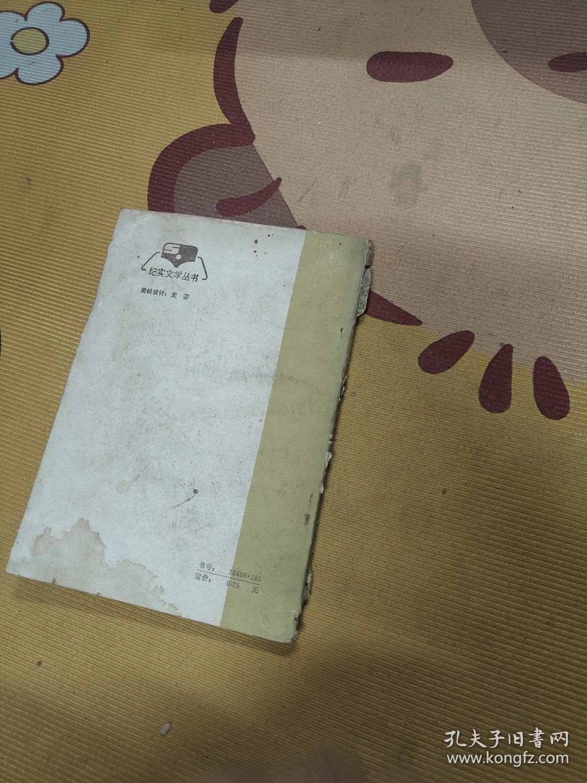 轰动全国的“伪造毛主席诗词”冕冤案