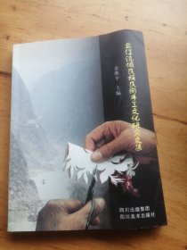 乌江流域民族民间手工文化研究文集