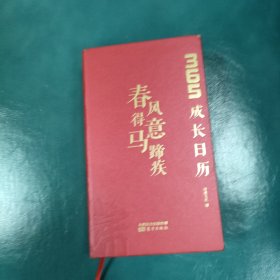 春风得意马蹄疾