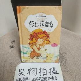 莎拉获奖章   全新未拆封